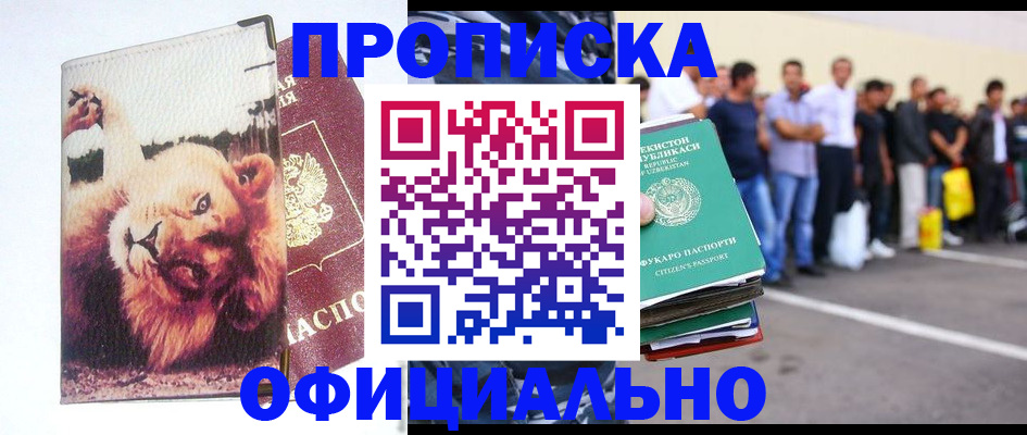 прописка регистрация в Кизляре